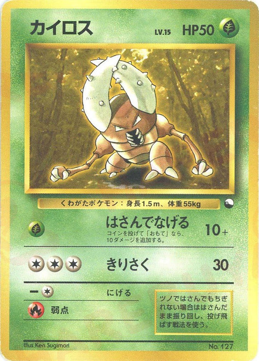 カイロス(D){草}〈-〉[OPQ] ｜ポケカ販売‧買取｜ 晴れる屋2
