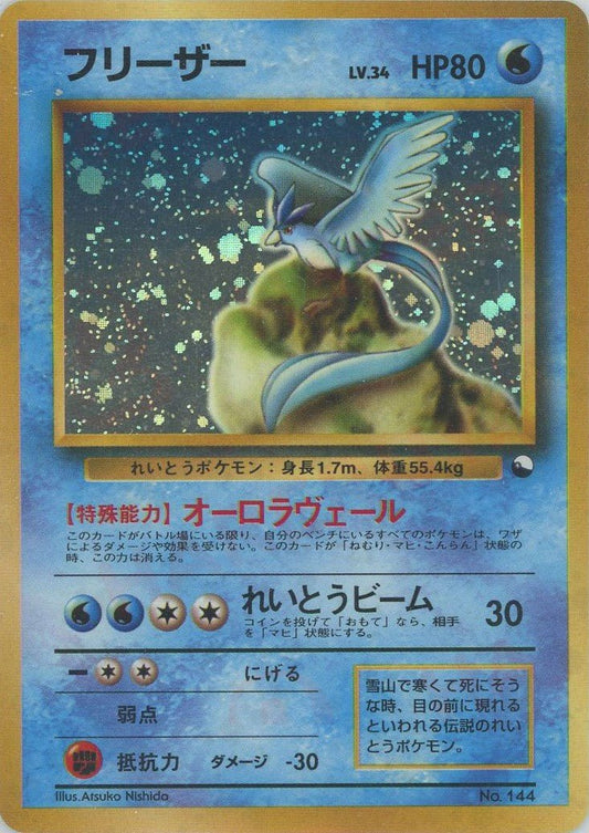 フリーザー(D){水}〈-〉[OPQ] ｜ポケカ販売‧買取｜ 晴れる屋2
