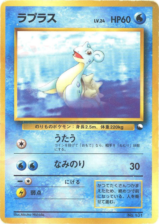 ラプラス(D){水}〈-〉[OPQ] ｜ポケカ販売‧買取｜ 晴れる屋2