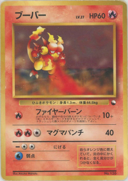 ブーバー(D){炎}〈-〉[OPQ] ｜ポケカ販売‧買取｜ 晴れる屋2