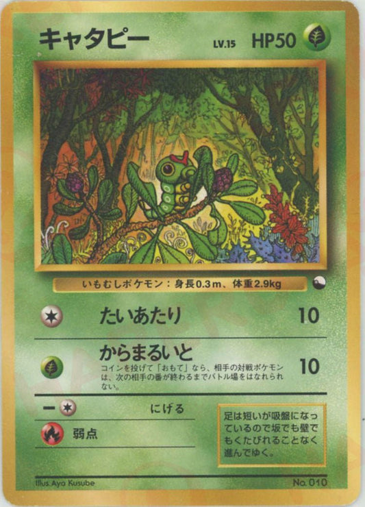 キャタピー(D){草}〈-〉[OPQ] ｜ポケカ販売‧買取｜ 晴れる屋2