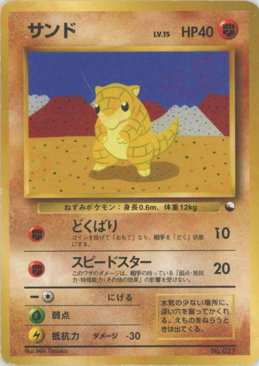サンド(D){闘}〈-〉[OPQ] ｜ポケカ販売‧買取｜ 晴れる屋2