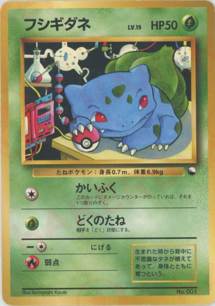 フシギダネ(D){草}〈-〉[OPQ] ｜ポケカ販売‧買取｜ 晴れる屋2