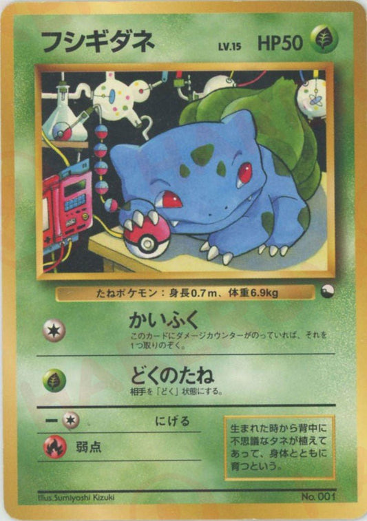 フシギダネ(D){草}〈-〉[OPQ] ｜ポケカ販売‧買取｜ 晴れる屋2