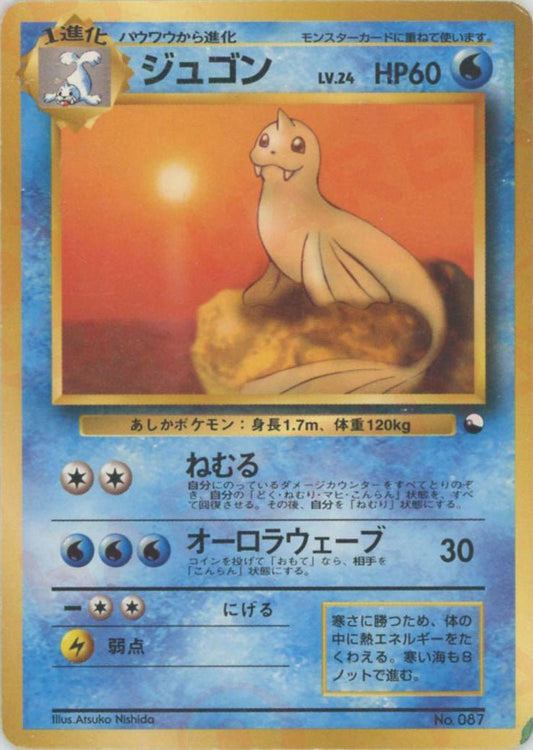 ジュゴン(D){水}〈-〉[OPQ] ｜ポケカ販売‧買取｜ 晴れる屋2