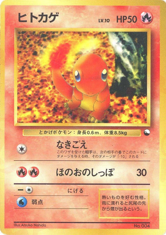 ヒトカゲ(D){炎}〈-〉[OPQ] ｜ポケカ販売‧買取｜ 晴れる屋2