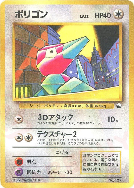 ポリゴン(D){無}〈-〉[OPQ] ｜ポケカ販売‧買取｜ 晴れる屋2