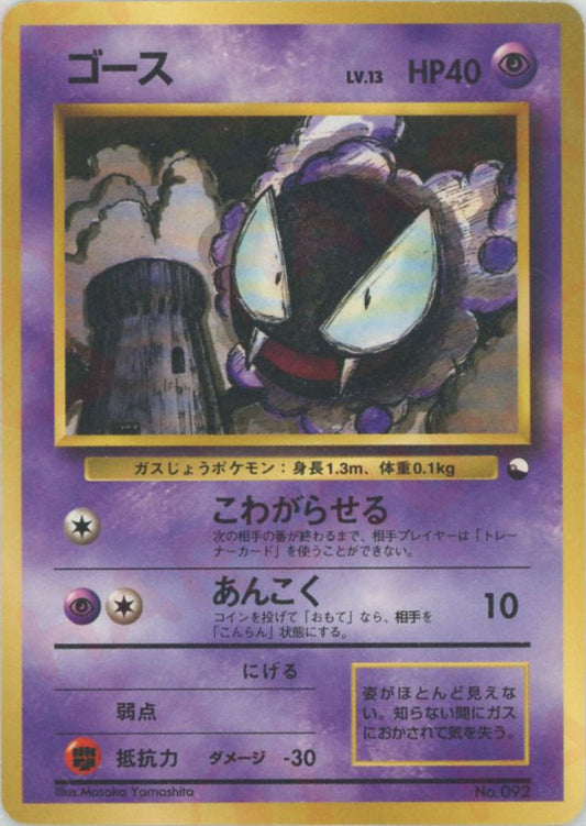 ゴース(D){超}〈-〉[OPQ] ｜ポケカ販売‧買取｜ 晴れる屋2