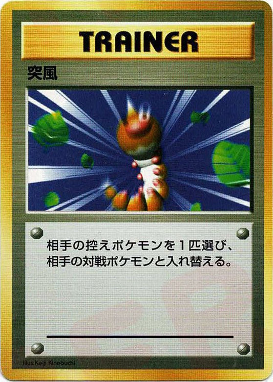 突風(D){トレーナー}〈-〉[OPQ] ｜ポケカ販売‧買取｜ 晴れる屋2