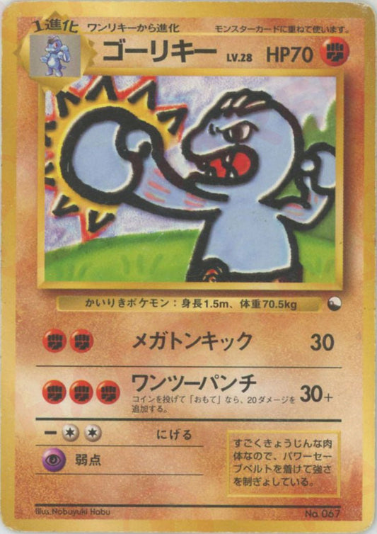 ゴーリキー(D){闘}〈-〉[OPQ] ｜ポケカ販売‧買取｜ 晴れる屋2