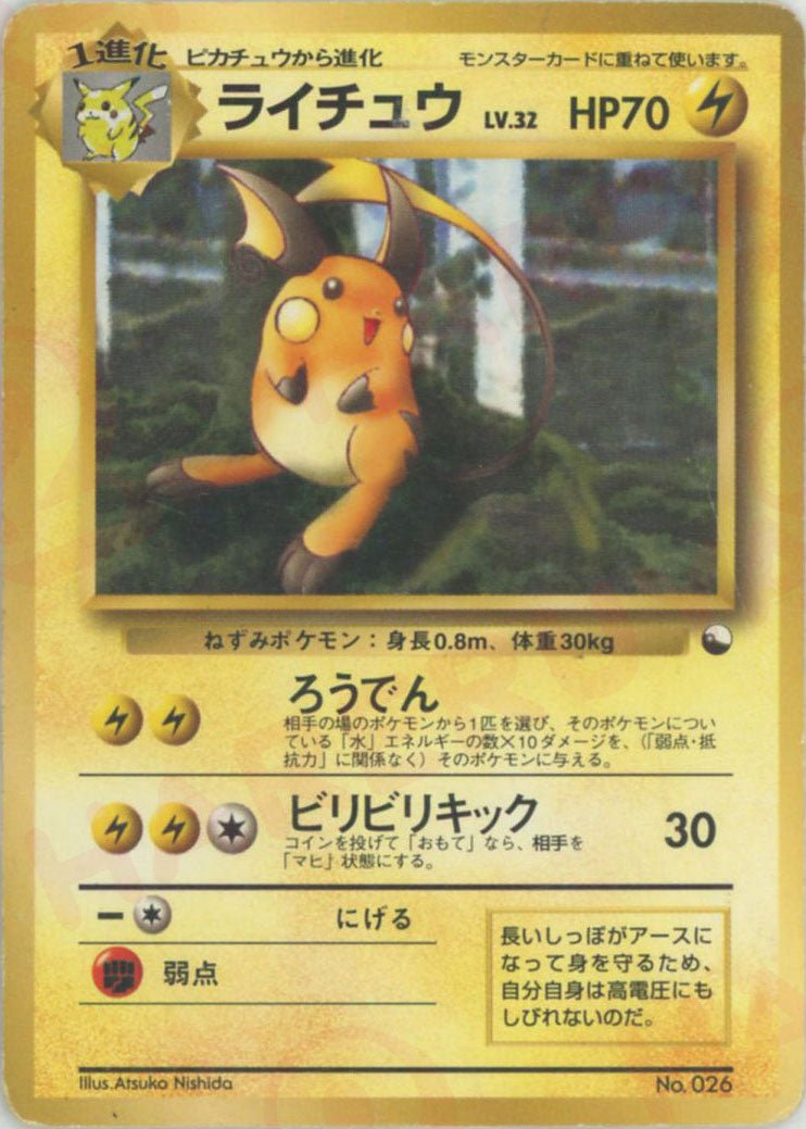 ライチュウ(D){雷}〈-〉[OPQ] ｜ポケカ販売‧買取｜ 晴れる屋2