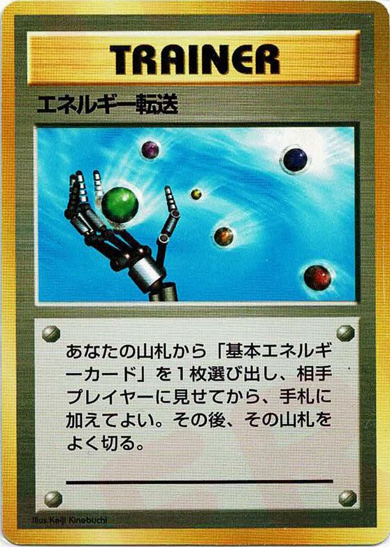 エネルギー転送(D){トレーナー}〈-〉[OPQ] ｜ポケカ販売‧買取｜ 晴れる屋2