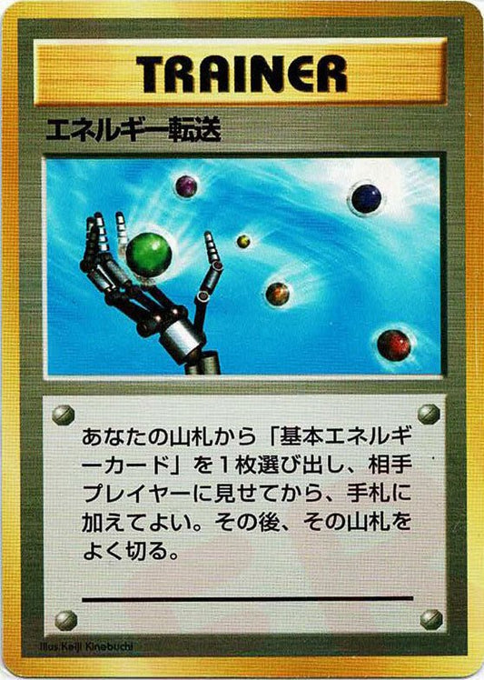 エネルギー転送(D){トレーナー}〈-〉[OPQ] ｜ポケカ販売‧買取｜ 晴れる屋2