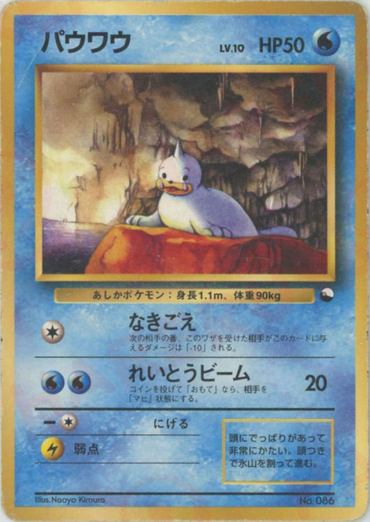 パウワウ(D){水}〈-〉[OPQ] ｜ポケカ販売‧買取｜ 晴れる屋2