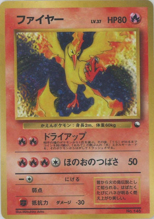 ファイヤー(D){炎}〈-〉[OPQ] ｜ポケカ販売‧買取｜ 晴れる屋2