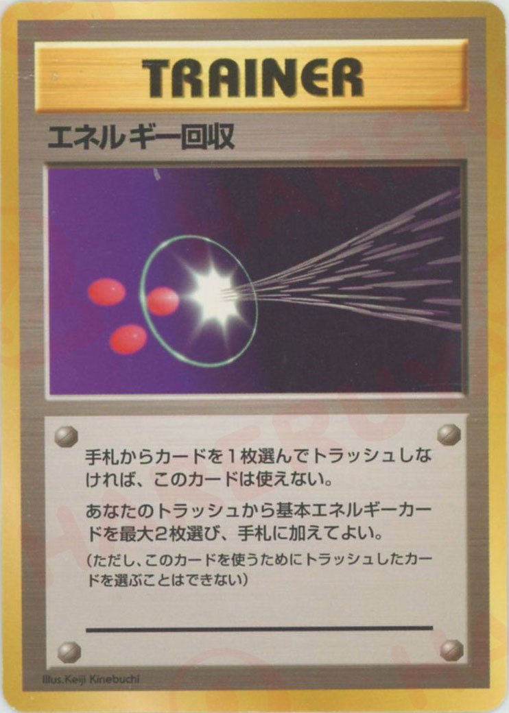 エネルギー回収(D){トレーナー}〈-〉[OPQ] - 晴れる屋2