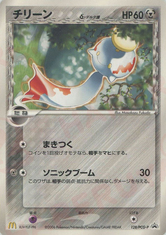 チリーンδ-デルタ種(PROMO){鋼}〈128/PCG-P〉[P-P] ｜ポケカ販売‧買取｜ 晴れる屋2