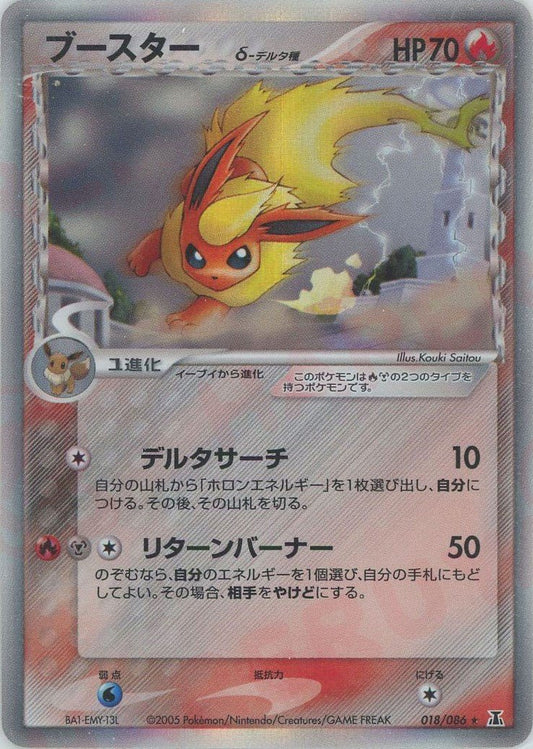ブースターδ-デルタ種:再販(R){炎鋼}〈018/086〉[P6] ｜ポケカ販売‧買取｜ 晴れる屋2