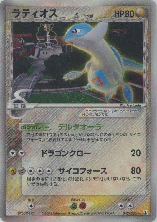 ラティオスδ-デルタ種:再販(R){雷鋼}〈042/086〉[P6] ｜ポケカ販売‧買取｜ 晴れる屋2