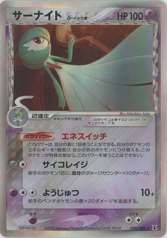 サーナイトδ-デルタ種:再販(R){超鋼}〈050/086〉[P6] ｜ポケカ販売‧買取｜ 晴れる屋2