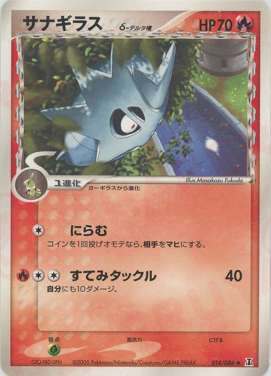 サナギラスδ-デルタ種:再販(U){炎}〈014/086〉[P6] ｜ポケカ販売‧買取｜ 晴れる屋2