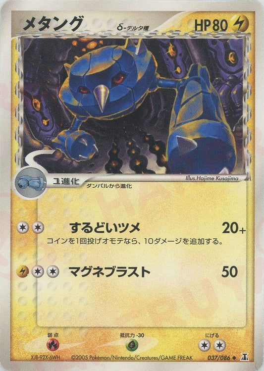 メタングδ-デルタ種:再販(U){雷}〈037/086〉[P6] ｜ポケカ販売‧買取｜ 晴れる屋2