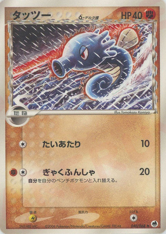 タッツーδ-デルタ種:再販(U){闘}〈040/068〉[P9] ｜ポケカ販売‧買取｜ 晴れる屋2