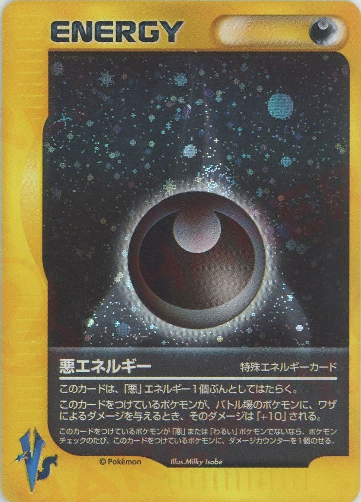 悪エネルギー(D){特殊エネルギー}〈-〉[VS] ｜販売‧買取｜ 晴れる屋2