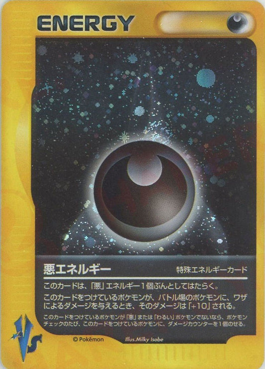 悪エネルギー(D){特殊エネルギー}〈-〉[VS] ｜ポケカ販売‧買取｜ 晴れる屋2