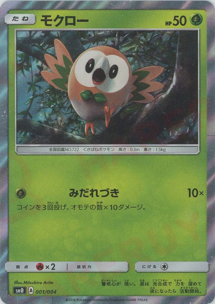 モクロー(D){草}〈001/004〉[SM0] ｜ポケカ販売‧買取｜ 晴れる屋2