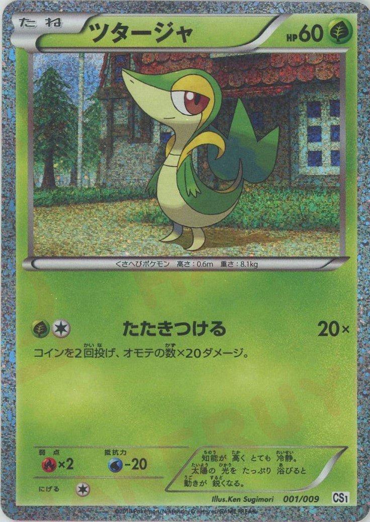 ツタージャ(D){草}〈001/009〉[CS] ｜ポケカ販売‧買取｜ 晴れる屋2
