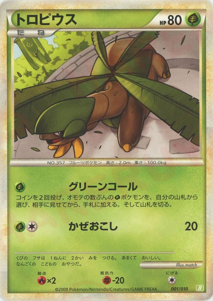 バトルスタートデッキ「ドダイトス」 ｜ポケカ販売‧買取｜最短即日発送