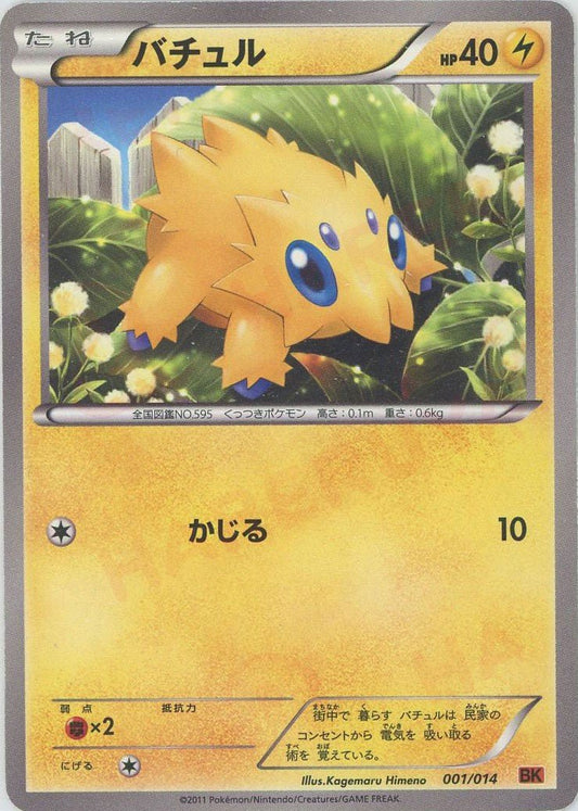 バチュル(D){雷}〈001/014〉[BK-o] ｜ポケカ販売‧買取｜ 晴れる屋2