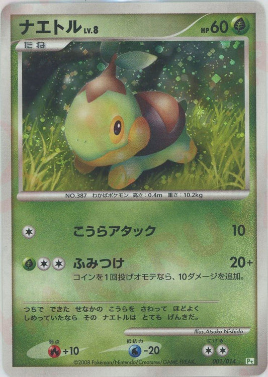 ナエトル(D){草}〈001/014〉[PtGB-g] ｜ポケカ販売‧買取｜ 晴れる屋2