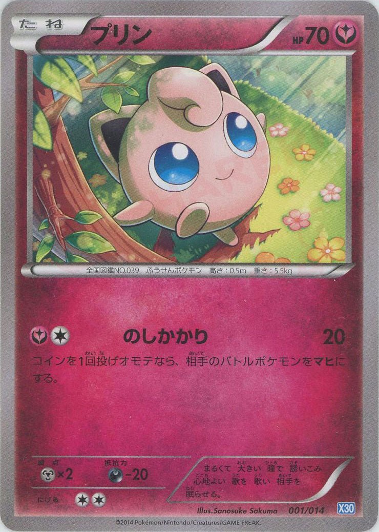 プリン(D){フェアリー}〈001/014〉[X30] ｜ポケカ販売‧買取｜ 晴れる屋2