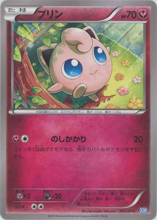 プリン(D){フェアリー}〈001/014〉[X30] ｜ポケカ販売‧買取｜ 晴れる屋2