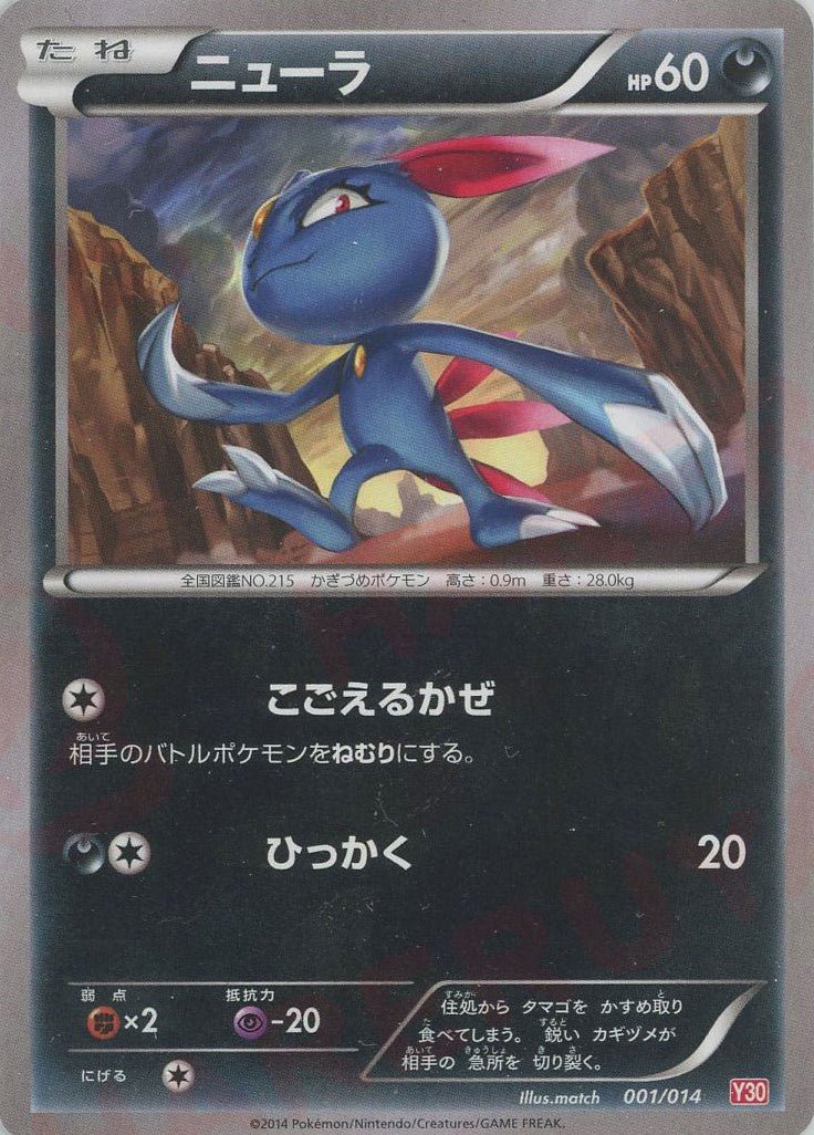ニューラ(D){悪}〈001/014〉[Y30] ｜ポケカ販売‧買取｜ 晴れる屋2