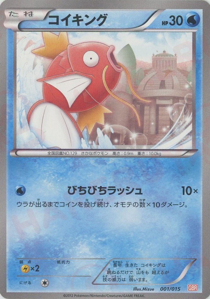 コイキング(D){水}〈001/015〉[GBR] ｜ポケカ販売‧買取｜ 晴れる屋2