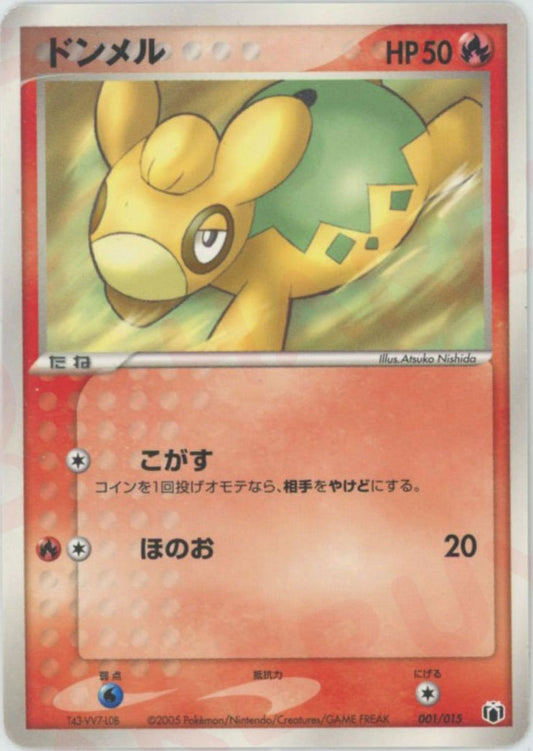 ドンメル(D){炎}〈001/015〉[PGｰMR] ｜ポケカ販売‧買取｜ 晴れる屋2