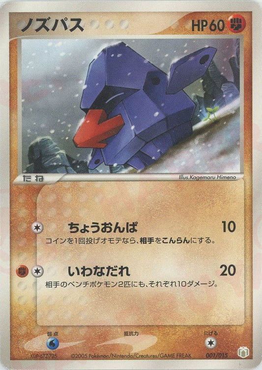 ノズパス(D){闘}〈001/015〉[PGｰMR] ｜ポケカ販売‧買取｜ 晴れる屋2