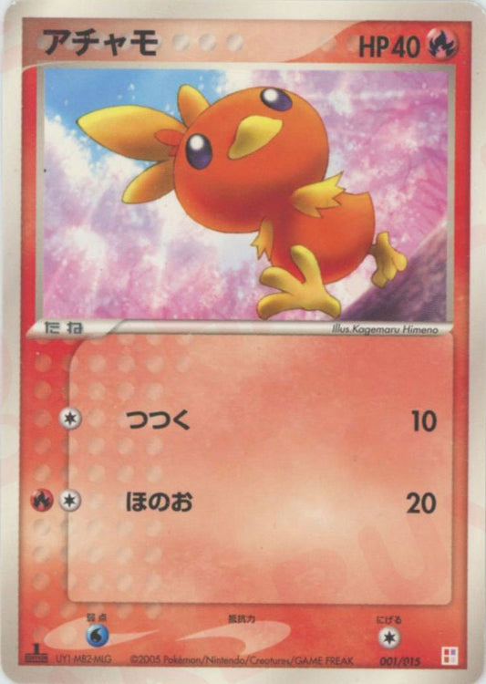 アチャモ(D){炎}〈001/015〉[PM] ｜ポケカ販売‧買取｜ 晴れる屋2