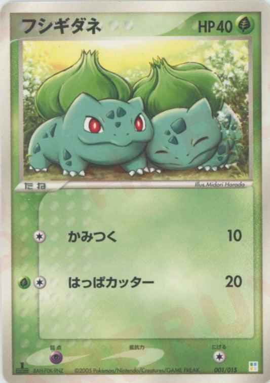 フシギダネ(D){草}〈001/015〉[PM] ｜ポケカ販売‧買取｜ 晴れる屋2