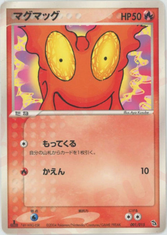 マグマッグ(D){炎}〈001/015〉[PS-2R] ｜ポケカ販売‧買取｜ 晴れる屋2