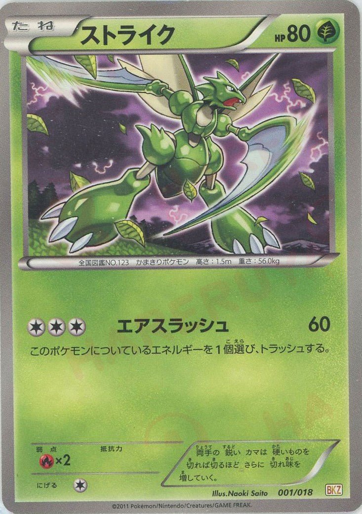 ストライク(D){草}〈001/018〉[BKZ] ｜ポケカ販売‧買取｜ 晴れる屋2