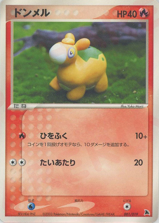 ドンメル(D){炎}〈001/019〉[ADS-2b] ｜ポケカ販売‧買取｜ 晴れる屋2