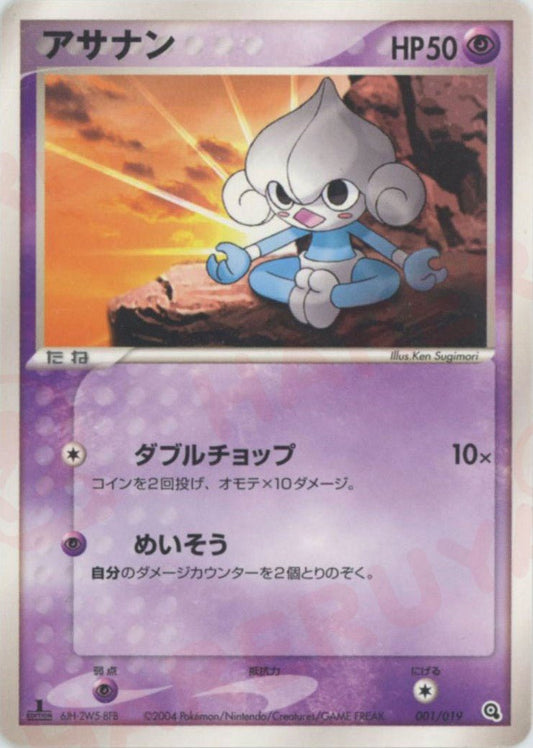 アサナン(D){超}〈001/019〉[ADS-3m] ｜ポケカ販売‧買取｜ 晴れる屋2