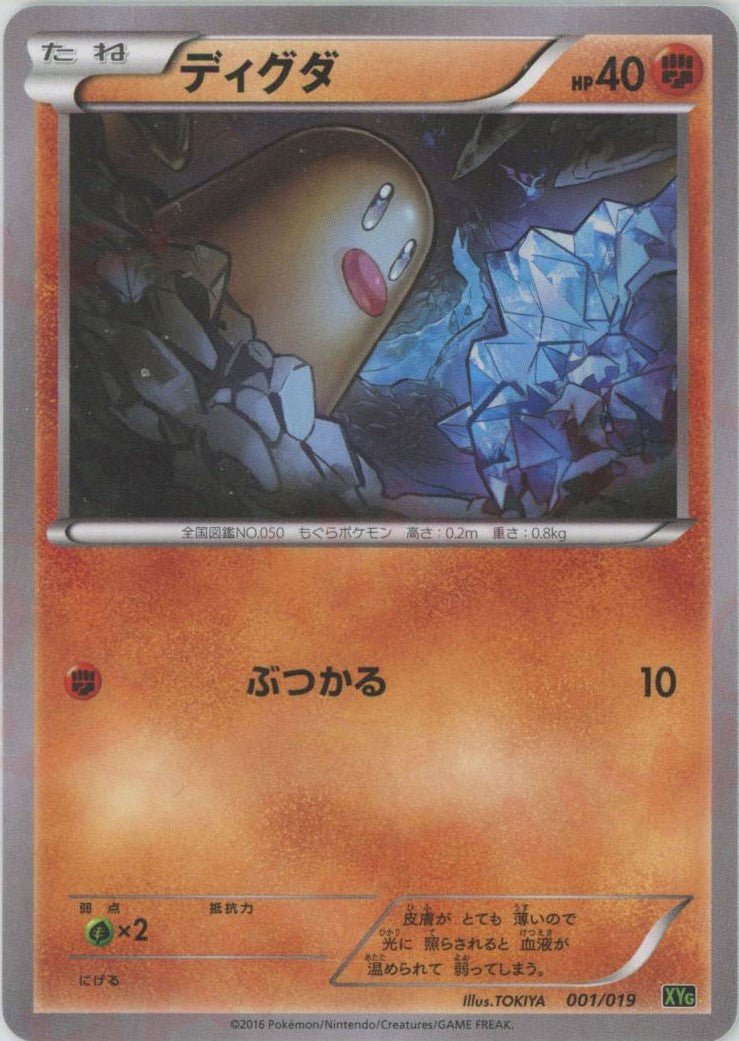 ディグダ(D){闘}〈001/019〉[XYG] ｜ポケカ販売‧買取｜ 晴れる屋2