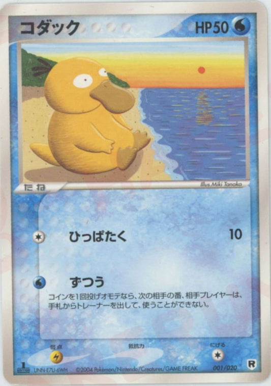 コダック(D){水}〈001/020〉[PDｰsl] ｜ポケカ販売‧買取｜ 晴れる屋2