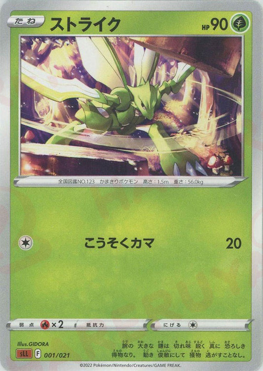 ストライク(D){草}〈001/021〉[SLL] ｜ポケカ販売‧買取｜ 晴れる屋2