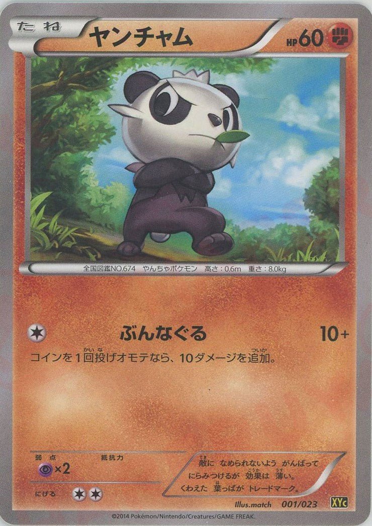 ヤンチャム(D){闘}〈001/023〉[XYC] ｜ポケカ販売‧買取｜ 晴れる屋2